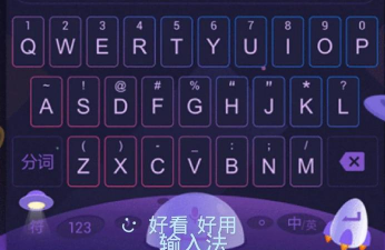 输入法软件哪个最好