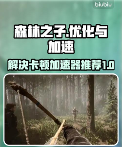 森林之子加速器推荐：2026高性价比稳定低延迟加速工具对比评测