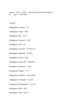 饥荒联机版全指令代码汇总：控制台命令大全