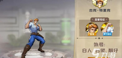 街机恐龙手游热门角色盘点及详细技能介绍