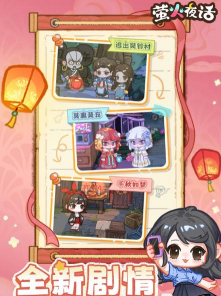 萤火夜话上线时间汇总：最新版本发布日期及预约入口