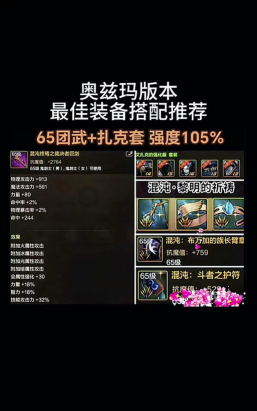 火环手游最强装备搭配方案与实用攻略