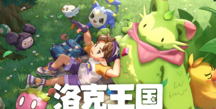 洛克王国世界是单机游戏还是网络游戏？