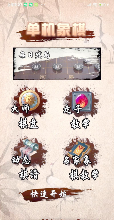 2026免费中国象棋游戏推荐：无需付费的优质单机与在线象棋App合集