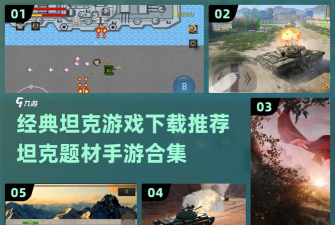 失控进化手游装甲坦克玩法详解：技能搭配、战斗技巧与进阶攻略