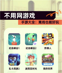 2026年永久免费的单机手游推荐：高口碑、无内购、离线可玩的优质游戏合集