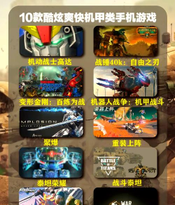 2026热门机器人对战游戏推荐：好玩有趣的机甲格斗与策略对决合集