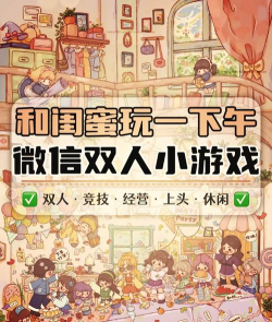 2026年最受欢迎的5款双人迷你游戏推荐：本地/在线联机