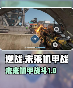 逆战未来机甲保卫模式详细玩法攻略：操作技巧、关卡流程与通关要点