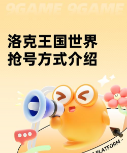 洛克王国世界预约时间及全平台预约渠道汇总