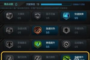 逆战未来手游天赋快速升级方法与高效加点攻略