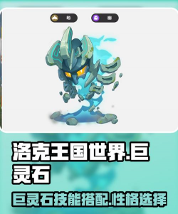 洛克王国世界巨灵石获取方法与高效捕捉技巧全攻略