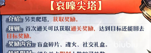 幻灵召唤师哀嚎尖塔详细玩法攻略：通关流程、角色搭配与技巧分享
