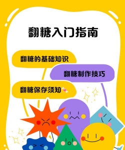 嘟嘟脸恶作剧糖果自由实现方法全解析：轻松上手的趣味DIY指南