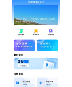 练普通话最好用的APP推荐