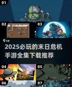 好玩的末日危机手游top5