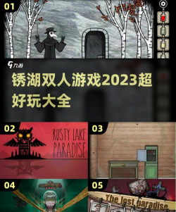 锈湖双人游戏叫什么