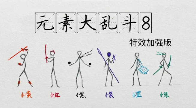 2026有中国功夫游戏火柴人元素的游戏推荐