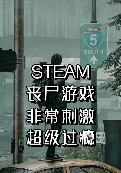 2026很老的一款丧尸单机有哪些