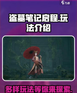 盗墓笔记启程新手玩法一览