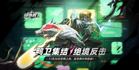 绝地鸭卫推荐角色一览