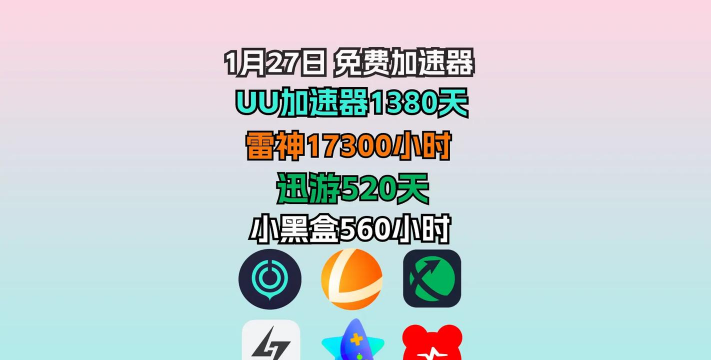 幻兽帕鲁加速器用什么