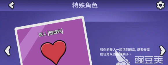 鹅鸭杀手游恋人玩法怎么玩