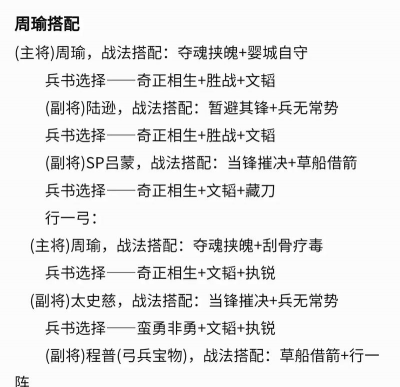 九牧之野周瑜阵容怎么搭配