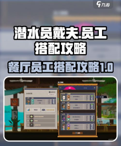 潜水员戴夫餐厅怎么运营