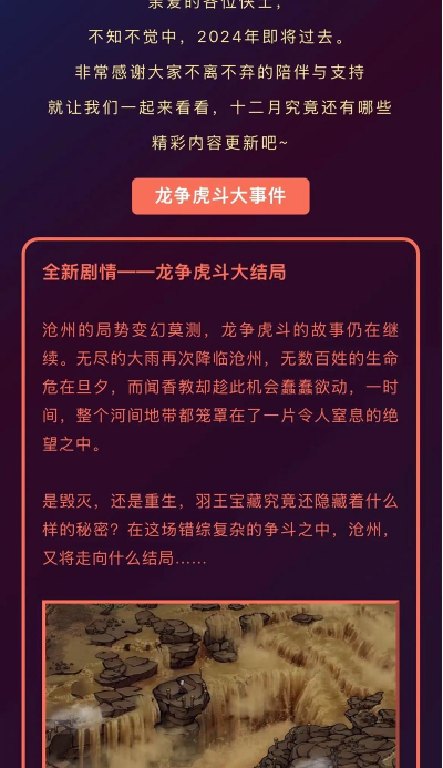 烟雨江湖12月更新爆料介绍