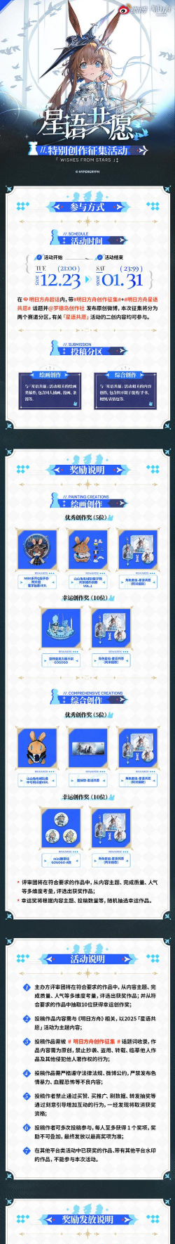 明日方舟星语共愿限时活动怎么玩