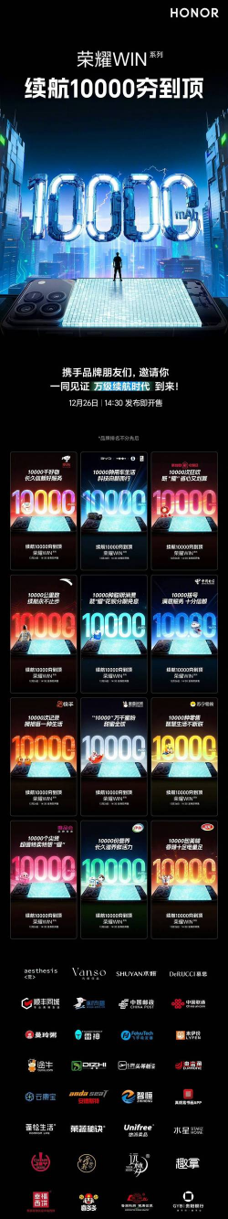 告别续航焦虑 荣耀WIN系列将全球首发10000mAh