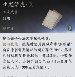 燕云十六声全新侠迹奉敕不杀有什么