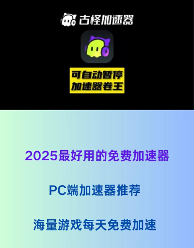 最好用的PC加速器推荐