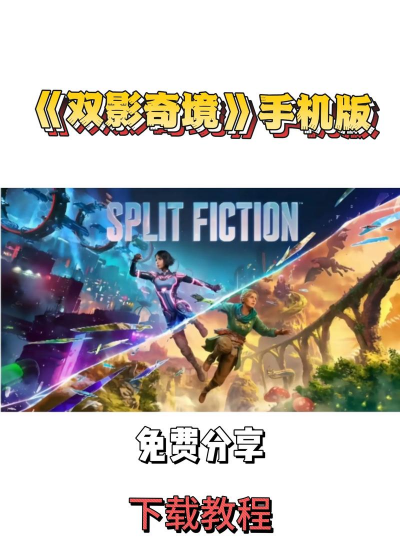 双影奇境下载慢如何解决