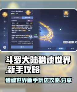 斗罗大陆猎魂世界好玩吗值得玩吗