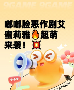 嘟嘟脸恶作剧爱蜜莉雅