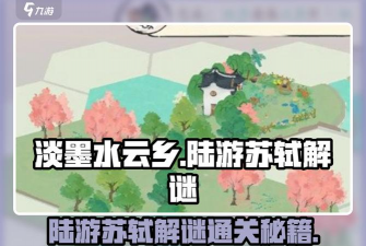 淡墨水云乡陆游怎么样 淡墨水云乡陆游怎么样