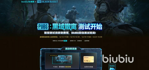 黑域撤离测试资格获取教程 黑域撤离测试资格获取教程