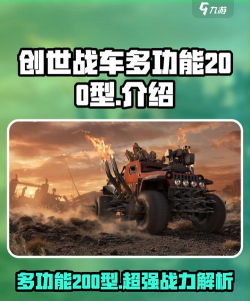 创世战车多功能200型怎么样 创世战车多功能200型怎么样