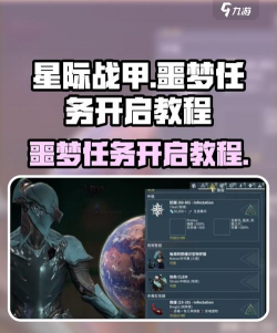 星际战甲更新慢怎么解决 星际战甲更新慢怎么解决