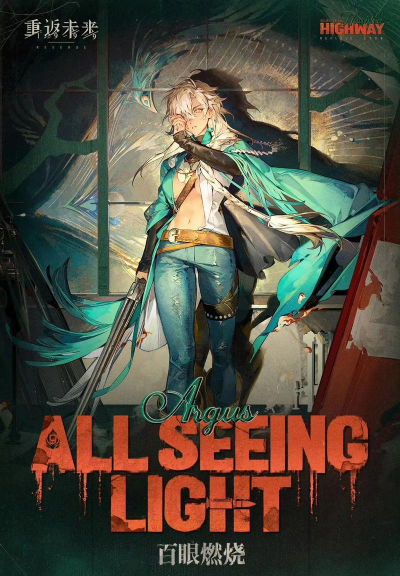 阿尔古斯呢狂想效果介绍 阿尔古斯呢狂想效果介绍