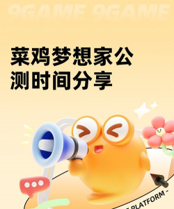 菜鸡梦想家新手入门指南:快速上手与实用技巧 菜鸡梦想家新手入门指南:快速上手与实用技巧