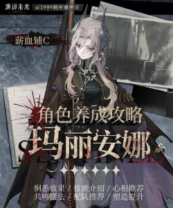 重返未来1999玛丽安娜复刻抽取指南 重返未来1999玛丽安娜复刻抽取指南