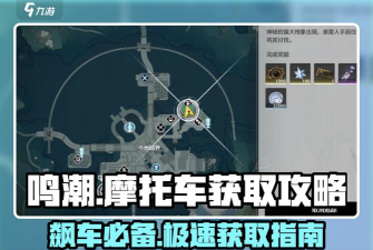 鸣潮3.0摩托车怎么玩 鸣潮3.0摩托车怎么玩