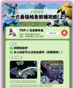 幻兽帕鲁闪光帕鲁怎么捕捉 幻兽帕鲁闪光帕鲁怎么捕捉