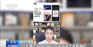 央视曝光AI培训“月入过万”骗局 专坑老年人 央视曝光AI培训“月入过万”骗局 专坑老年人