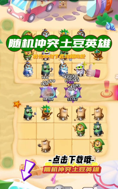 类似土豆英雄的游戏有哪些 类似土豆英雄的游戏有哪些