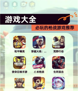 2026热门枪神类射击游戏推荐:高人气、强画面、爽快枪战体验 2026热门枪神类射击游戏推荐:高人气、强画面、爽快枪战体验