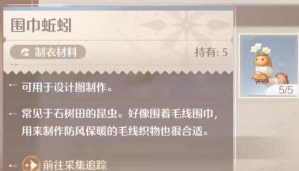 无限暖暖怎么高效收集蚯蚓和蛞蝓 无限暖暖怎么高效收集蚯蚓和蛞蝓